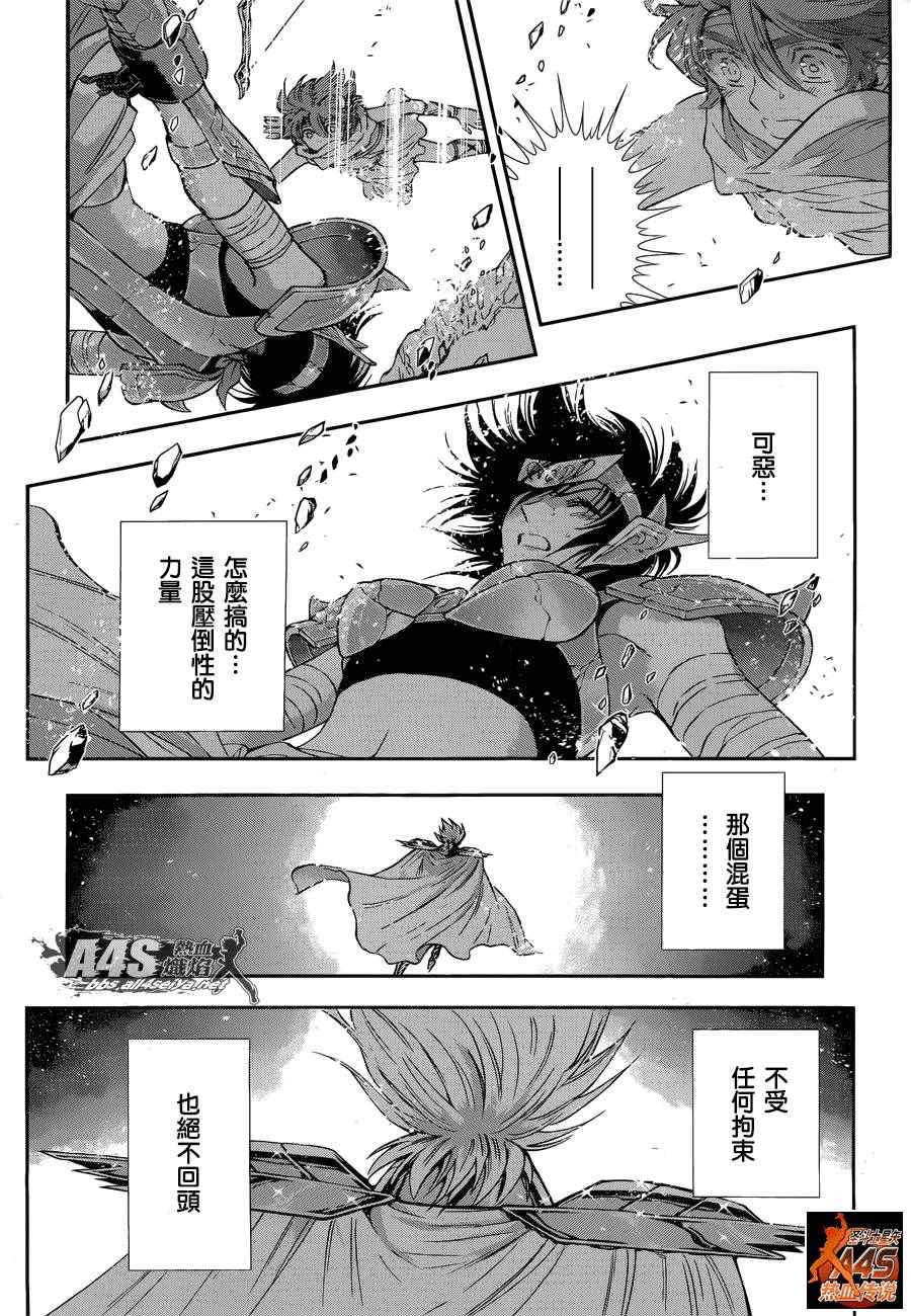 🍱圣斗士星矢 圣斗少女翔 第36话 憎恶与羨慕 第18页