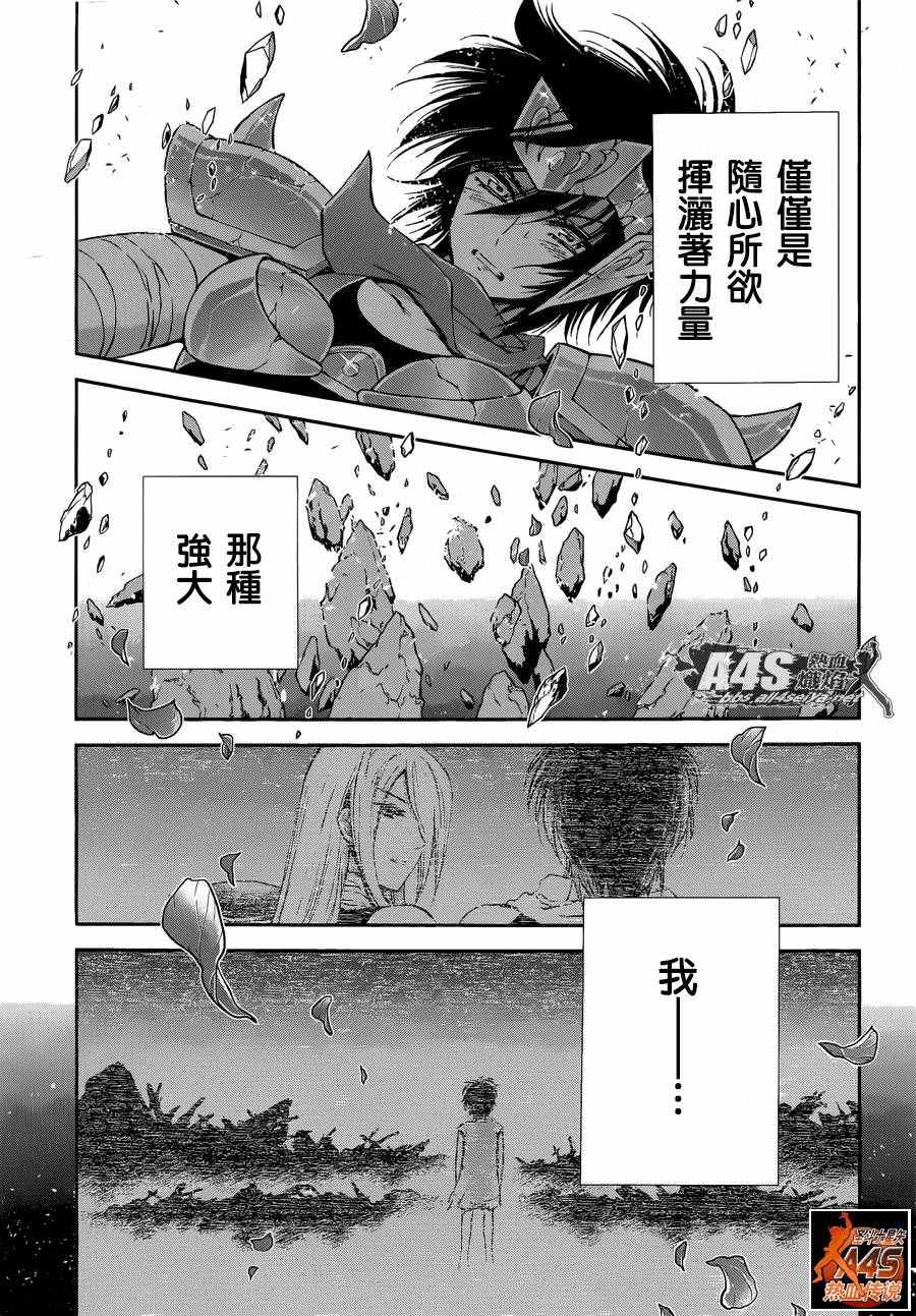 🍱圣斗士星矢 圣斗少女翔 第36话 憎恶与羨慕 第19页