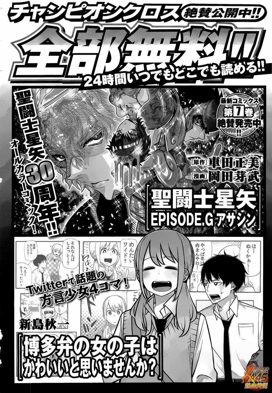 🍱圣斗士星矢 圣斗少女翔 第36话 憎恶与羨慕 第2页