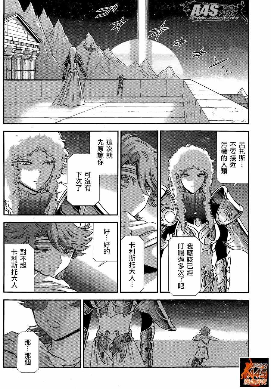 🍱圣斗士星矢 圣斗少女翔 第36话 憎恶与羨慕 第20页