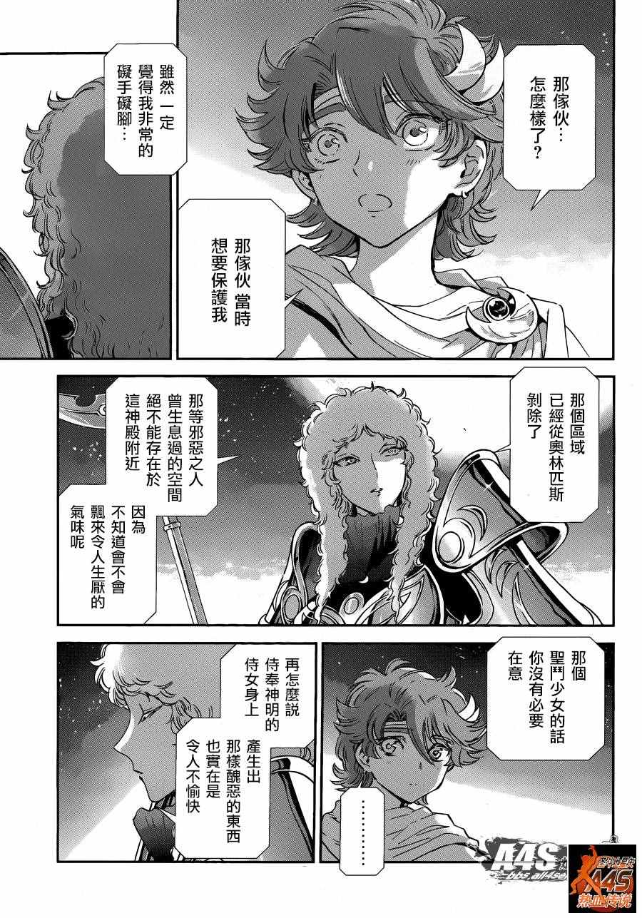 🍱圣斗士星矢 圣斗少女翔 第36话 憎恶与羨慕 第21页