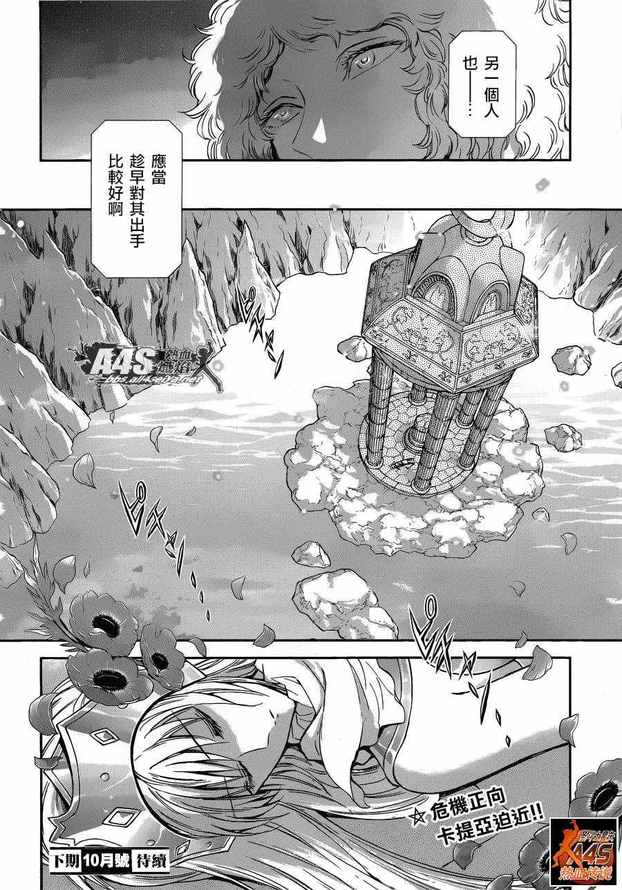 🍱圣斗士星矢 圣斗少女翔 第36话 憎恶与羨慕 第22页