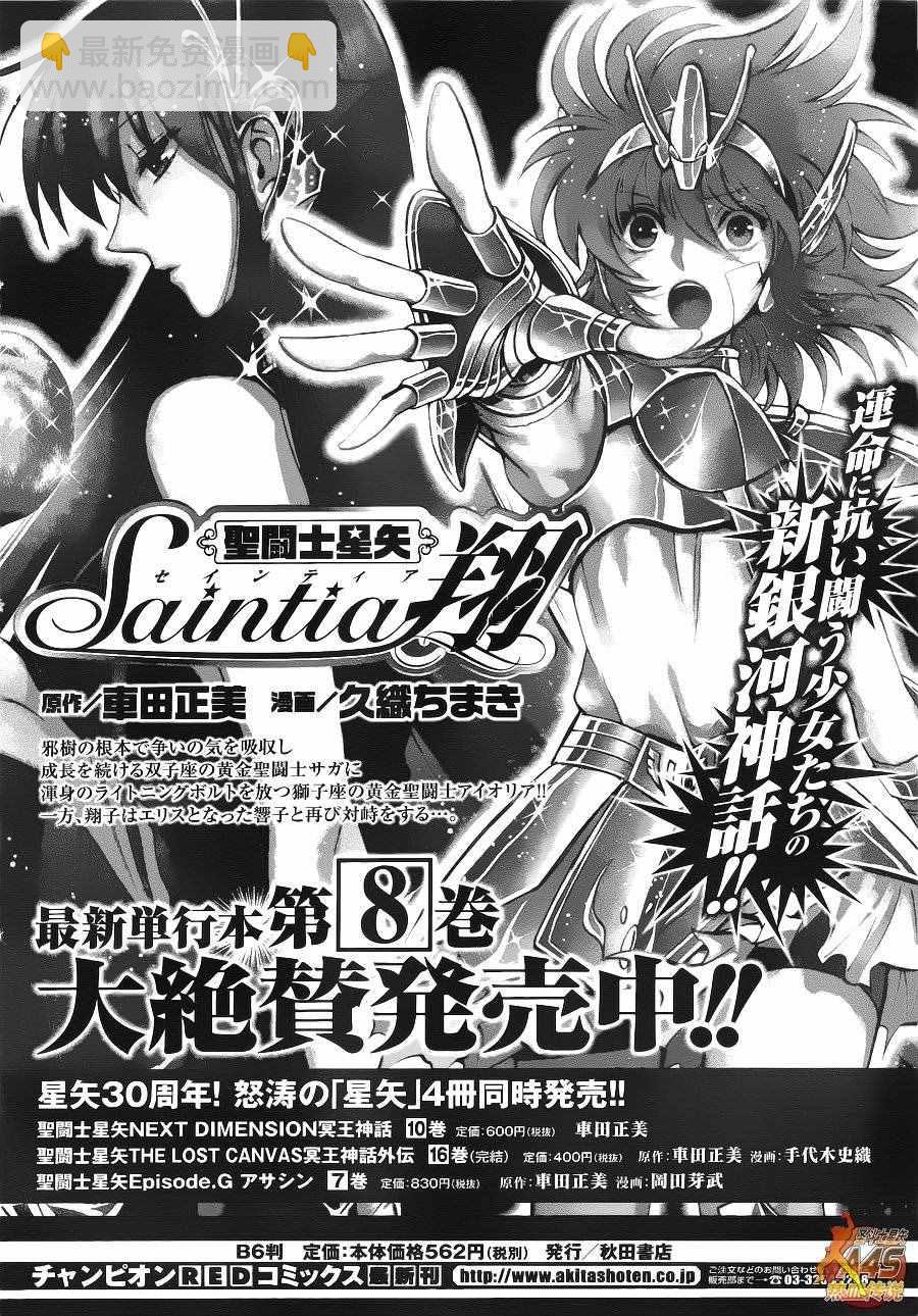 🍱圣斗士星矢 圣斗少女翔 第36话 憎恶与羨慕 第3页
