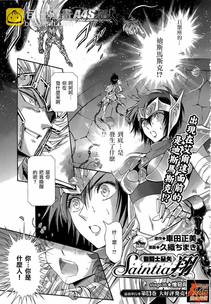 🍱圣斗士星矢 圣斗少女翔 第36话 憎恶与羨慕 第4页