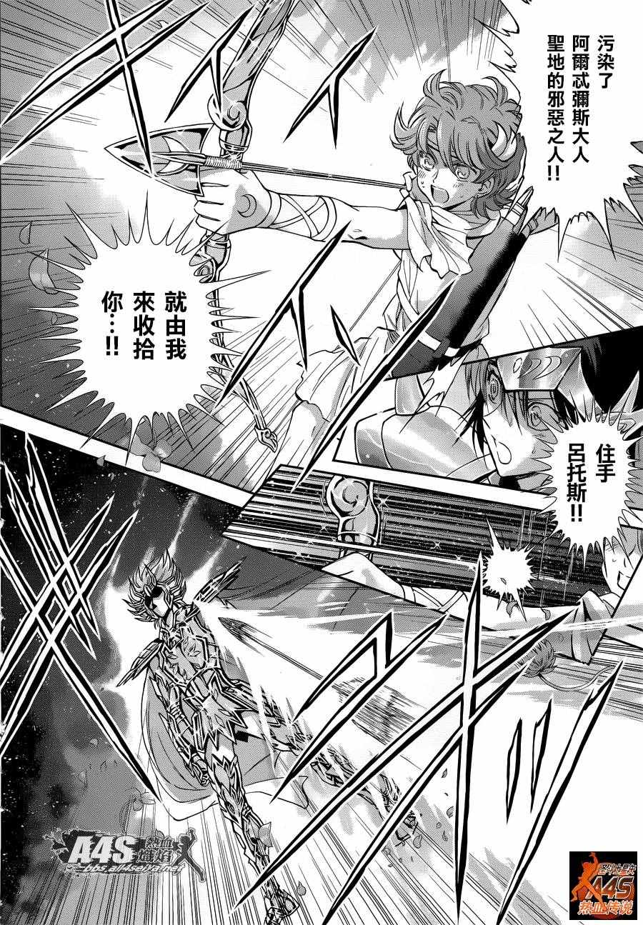 🍱圣斗士星矢 圣斗少女翔 第36话 憎恶与羨慕 第5页