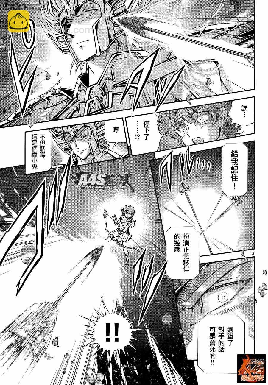 🍱圣斗士星矢 圣斗少女翔 第36话 憎恶与羨慕 第6页