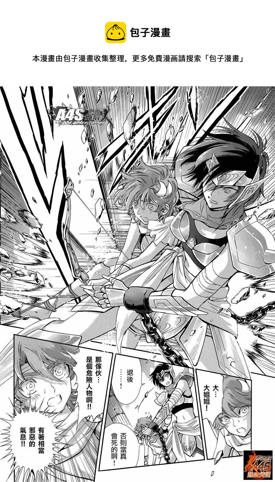 🍱圣斗士星矢 圣斗少女翔 第36话 憎恶与羨慕 第7页