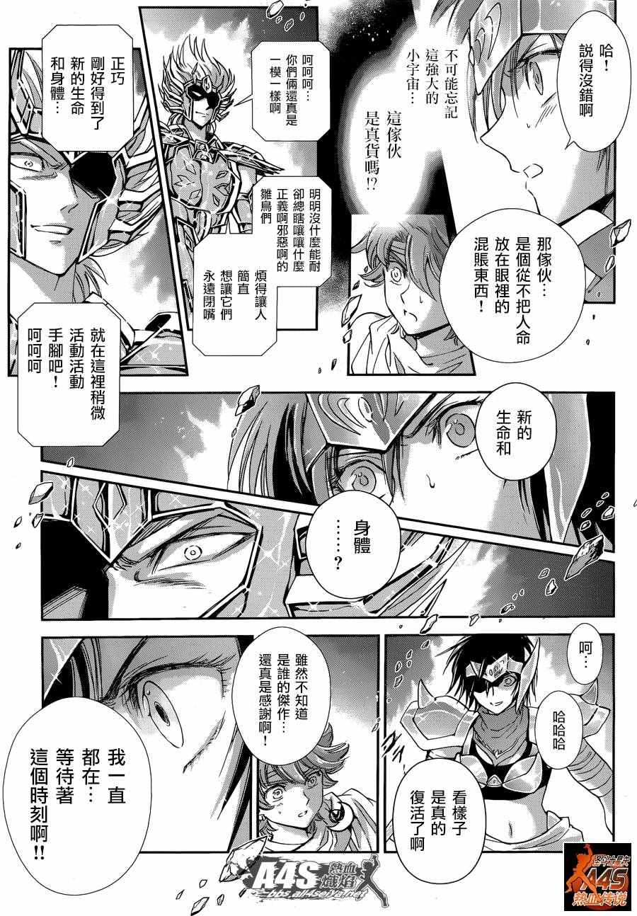 🍱圣斗士星矢 圣斗少女翔 第36话 憎恶与羨慕 第8页