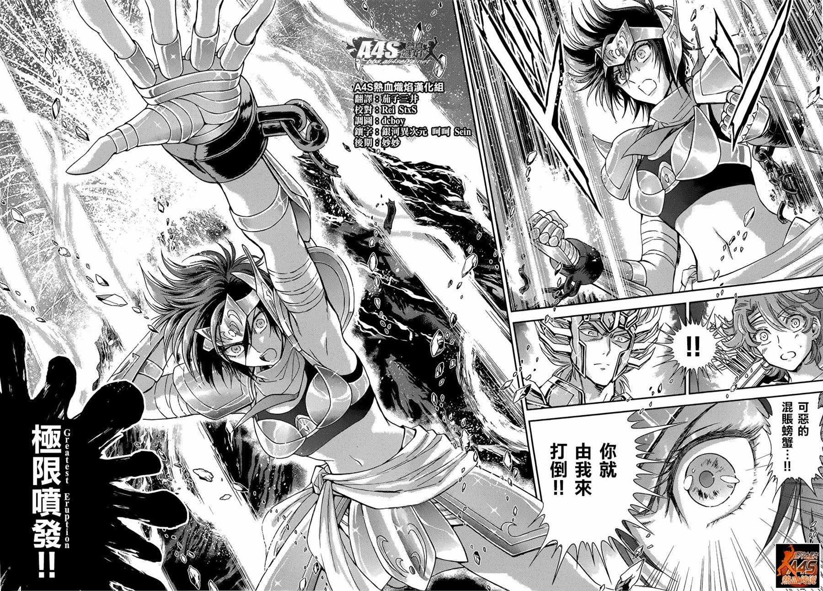 🍱圣斗士星矢 圣斗少女翔 第36话 憎恶与羨慕 第9页