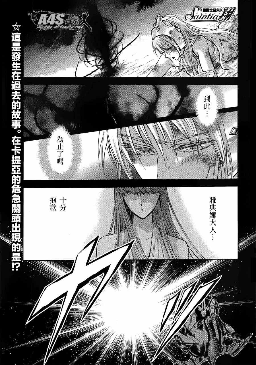 🍱圣斗士星矢 圣斗少女翔 第37话 第1页