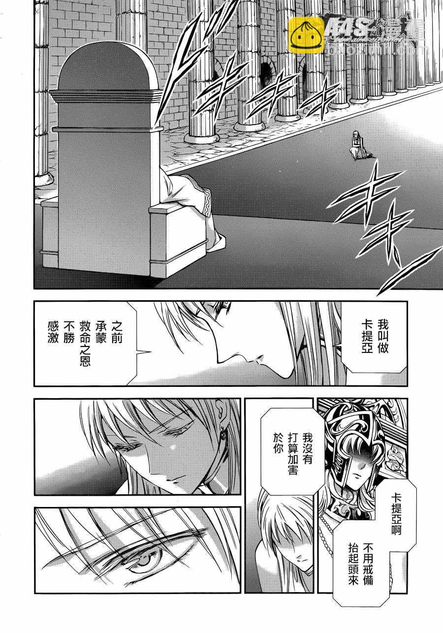 🍱圣斗士星矢 圣斗少女翔 第37话 第10页