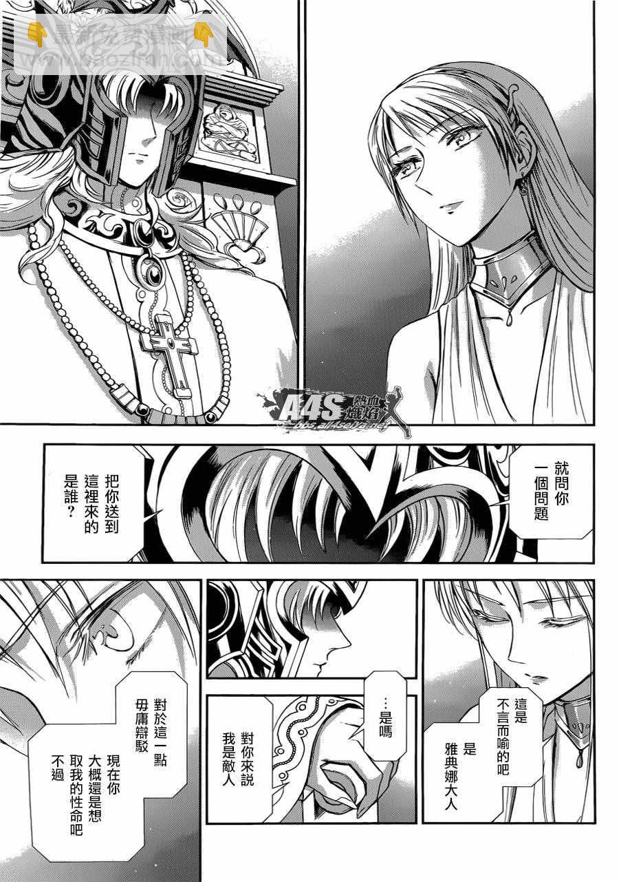 🍱圣斗士星矢 圣斗少女翔 第37话 第11页