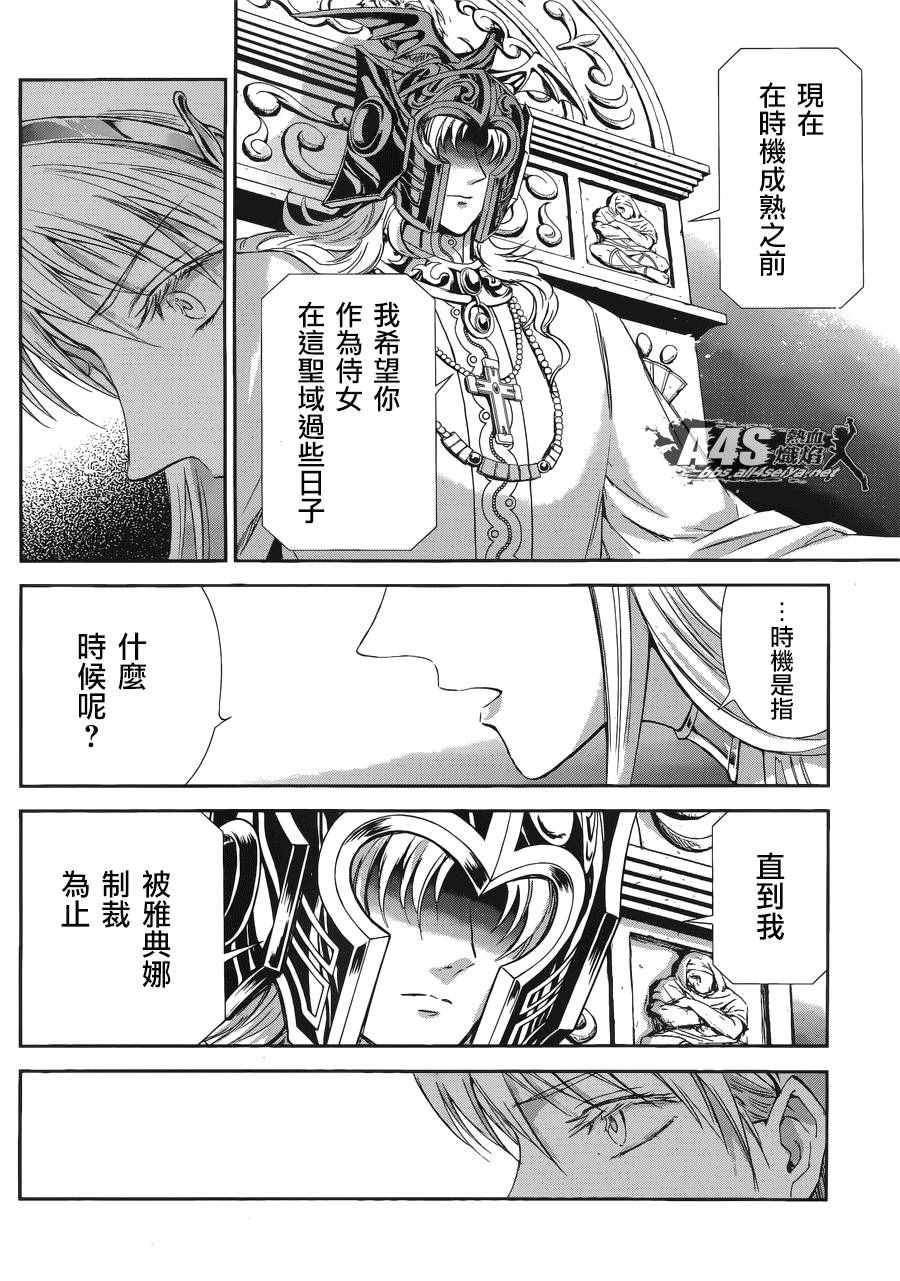 🍱圣斗士星矢 圣斗少女翔 第37话 第12页