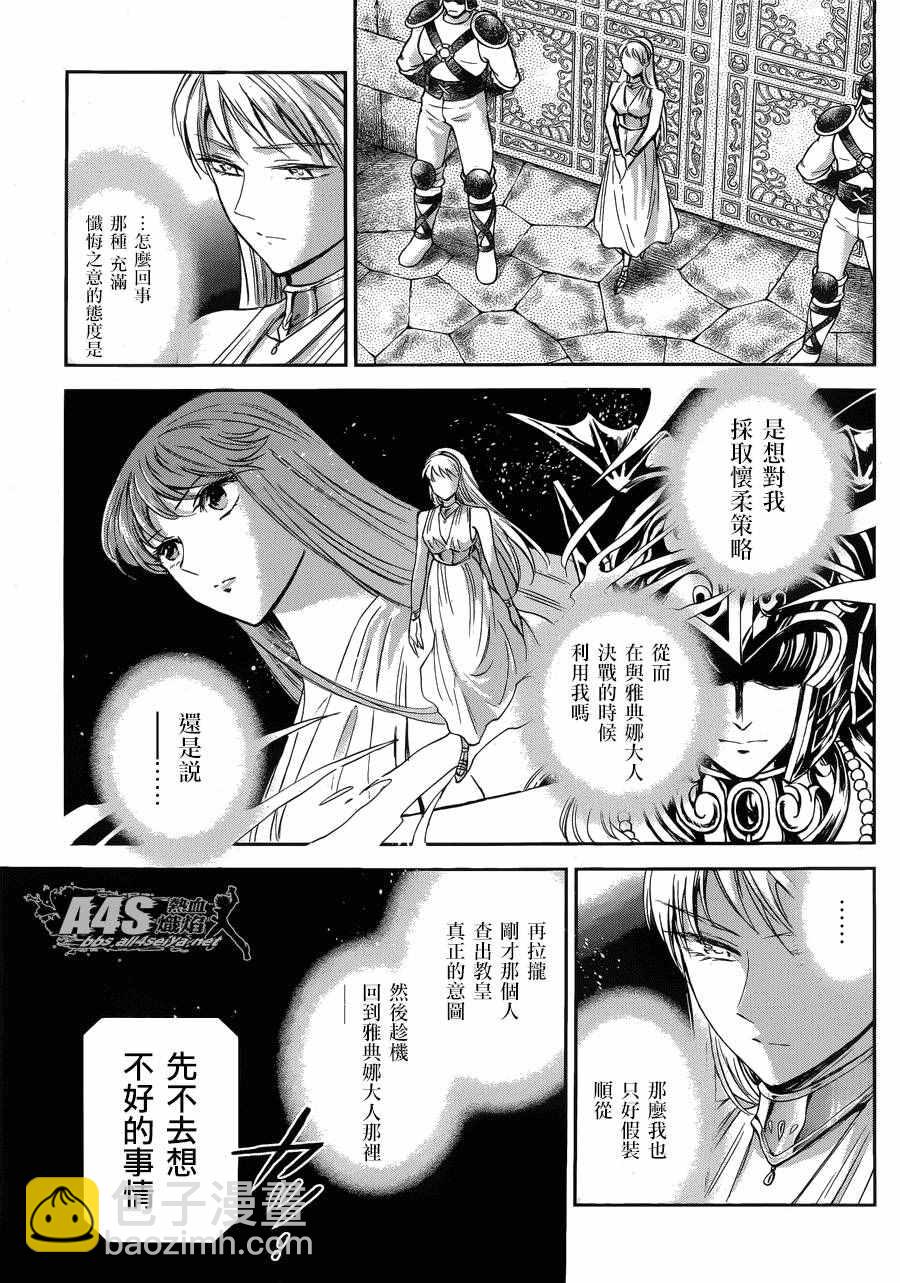 🍱圣斗士星矢 圣斗少女翔 第37话 第13页