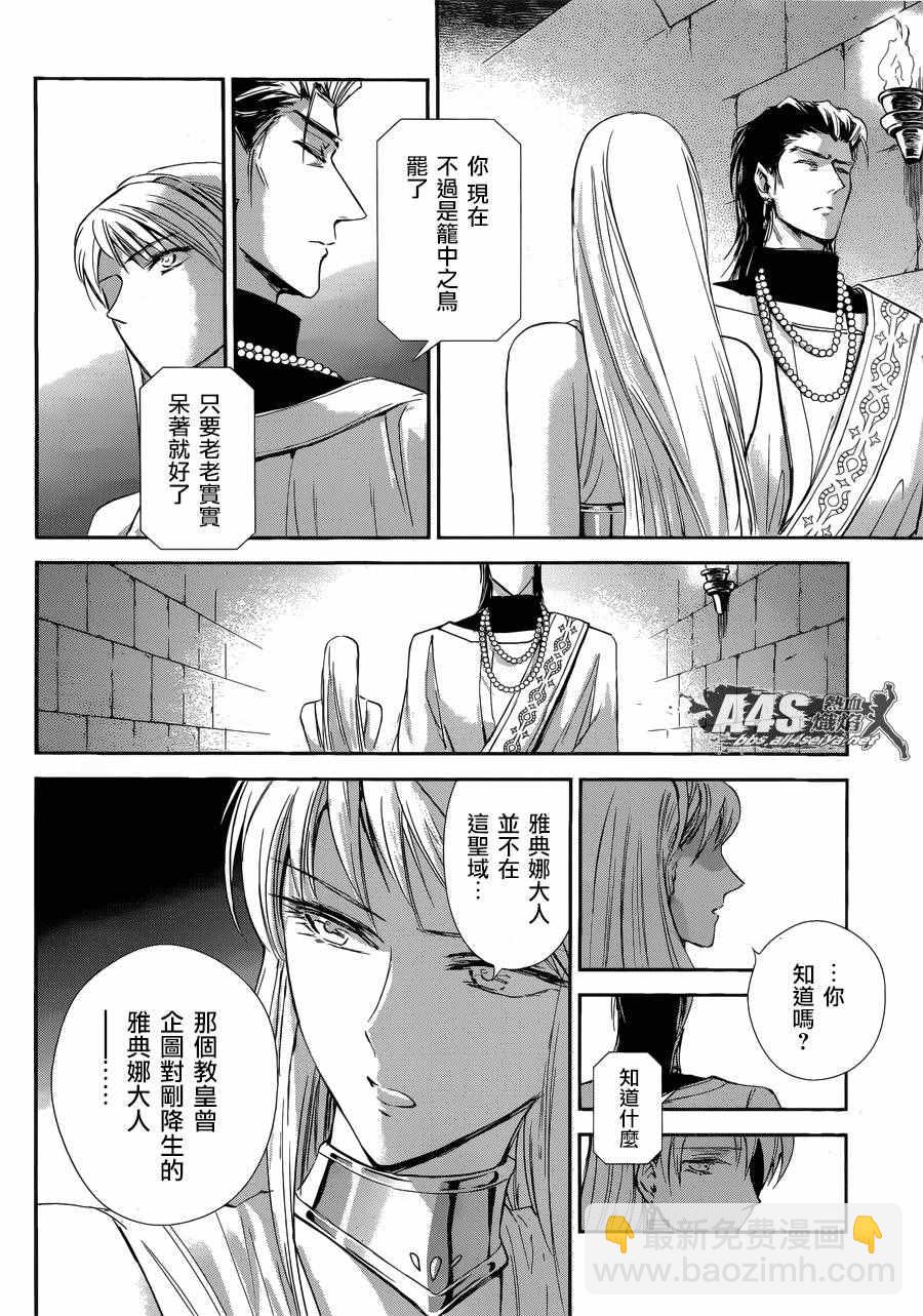 🍱圣斗士星矢 圣斗少女翔 第37话 第14页