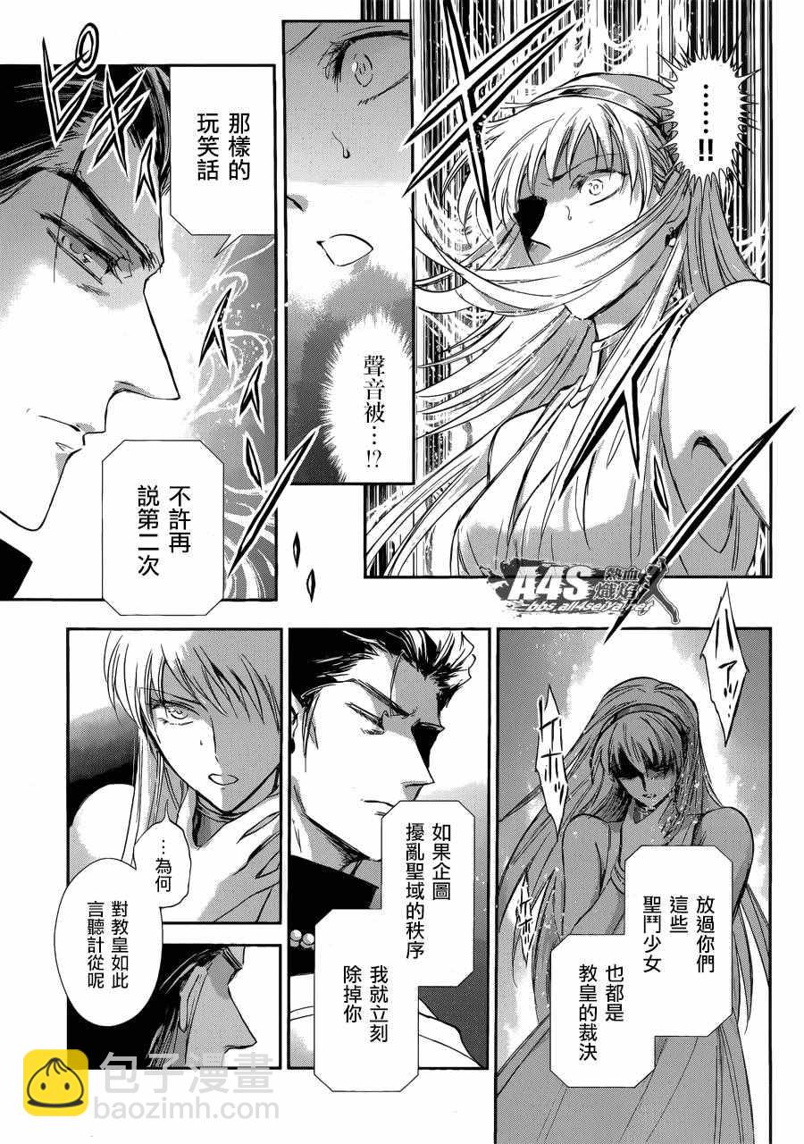 🍱圣斗士星矢 圣斗少女翔 第37话 第15页