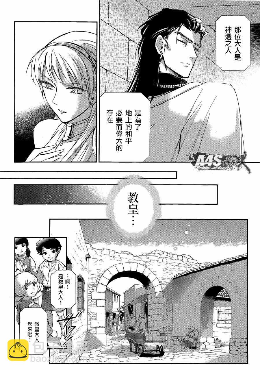 🍱圣斗士星矢 圣斗少女翔 第37话 第16页