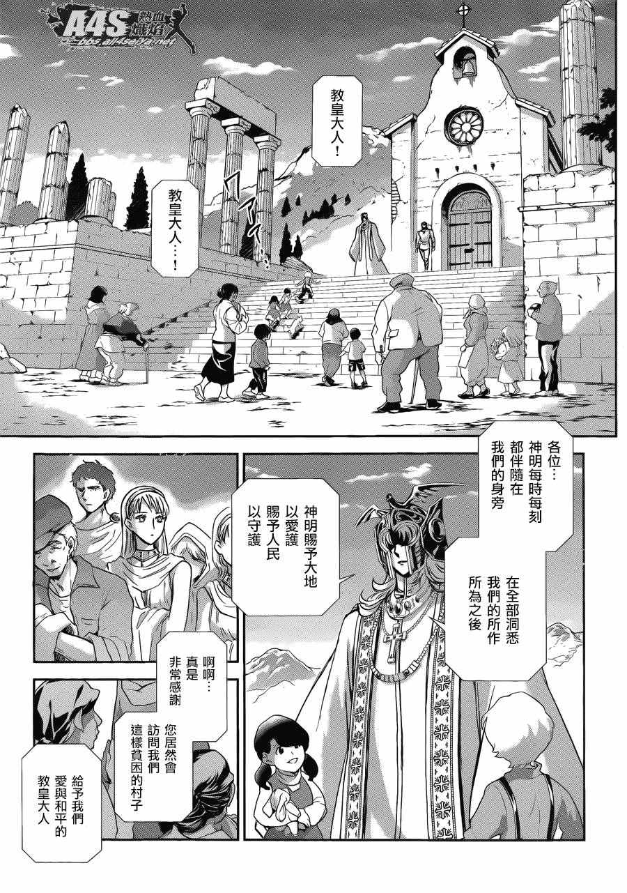 🍱圣斗士星矢 圣斗少女翔 第37话 第17页