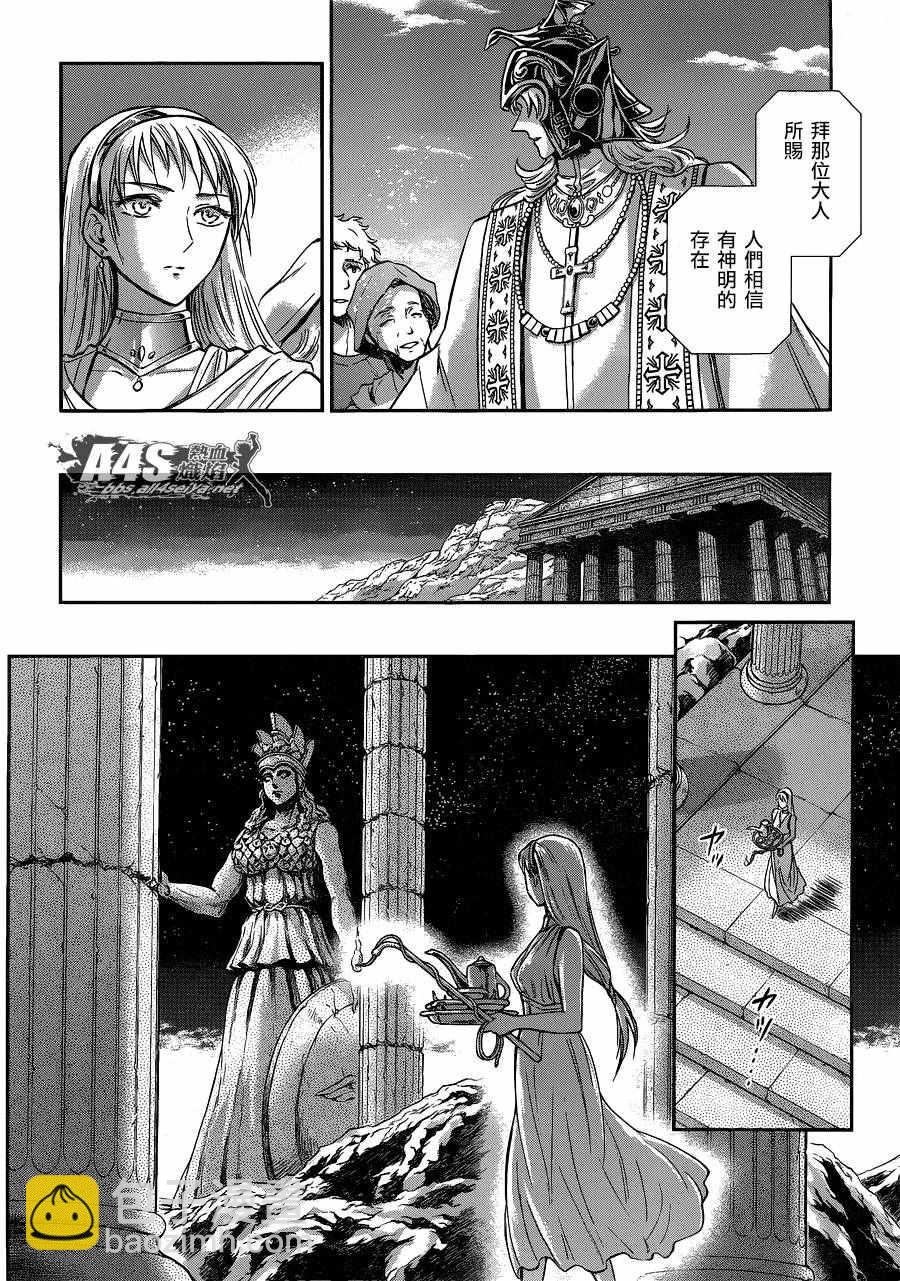 🍱圣斗士星矢 圣斗少女翔 第37话 第18页