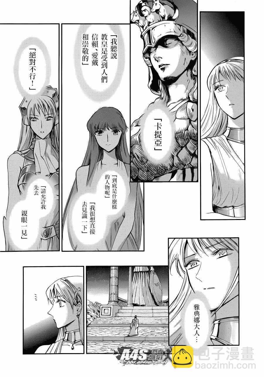 🍱圣斗士星矢 圣斗少女翔 第37话 第19页
