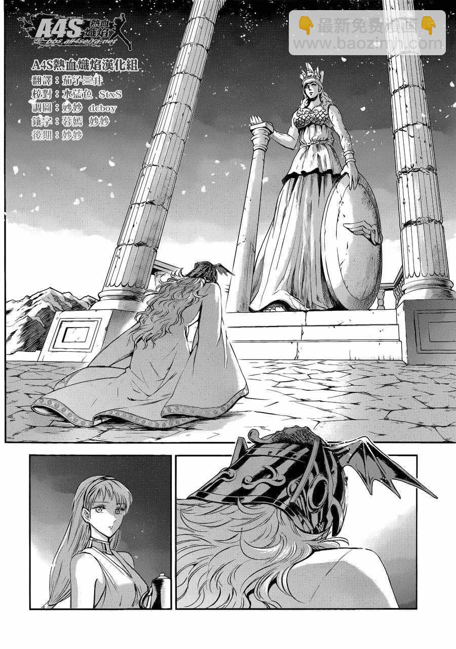 🍱圣斗士星矢 圣斗少女翔 第37话 第20页