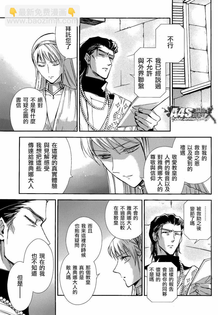🍱圣斗士星矢 圣斗少女翔 第37话 第21页