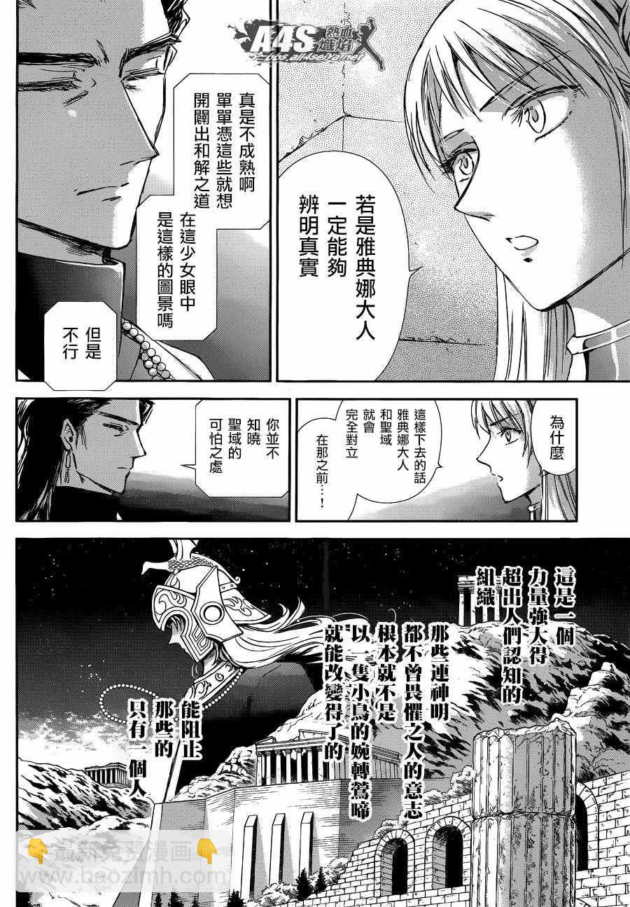 🍱圣斗士星矢 圣斗少女翔 第37话 第22页