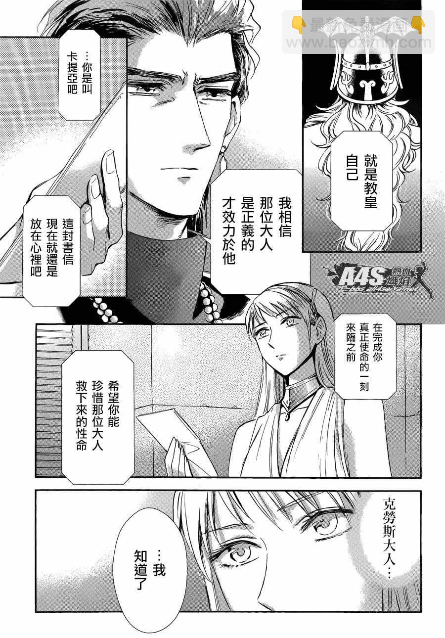 🍱圣斗士星矢 圣斗少女翔 第37话 第23页