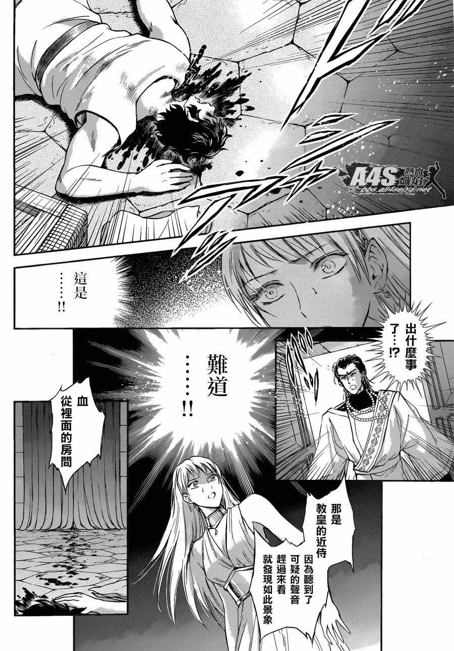 🍱圣斗士星矢 圣斗少女翔 第37话 第24页