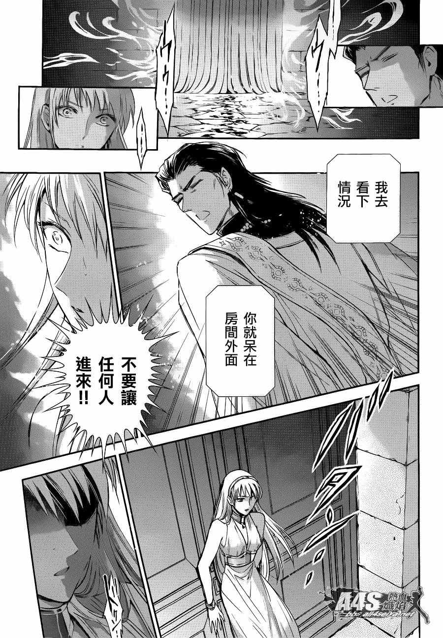 🍱圣斗士星矢 圣斗少女翔 第37话 第25页