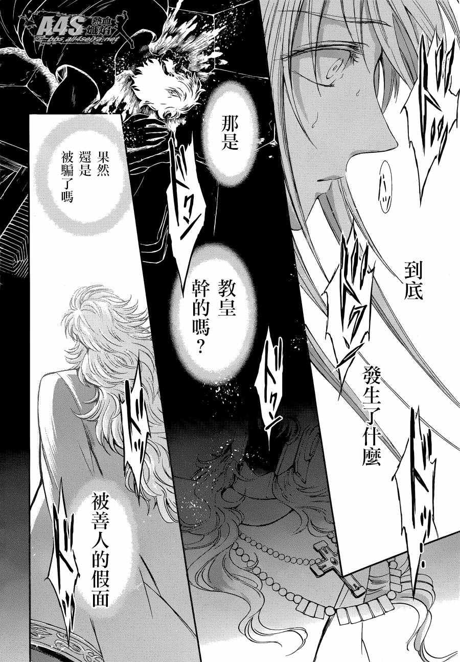 🍱圣斗士星矢 圣斗少女翔 第37话 第26页