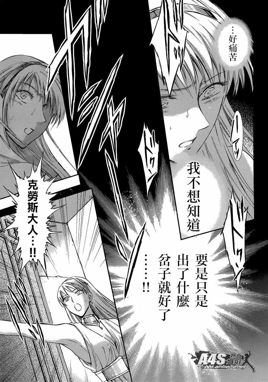 🍱圣斗士星矢 圣斗少女翔 第37话 第27页