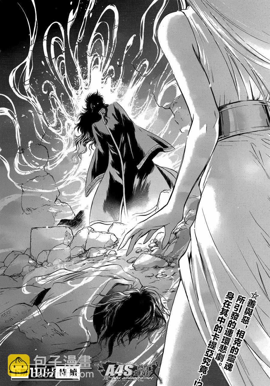 🍱圣斗士星矢 圣斗少女翔 第37话 第28页