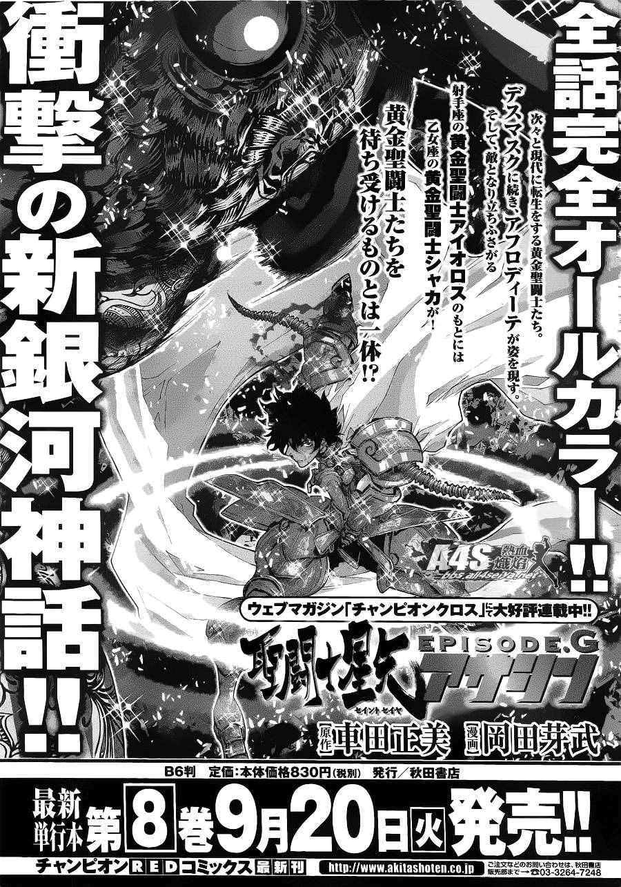 🍱圣斗士星矢 圣斗少女翔 第37话 第29页