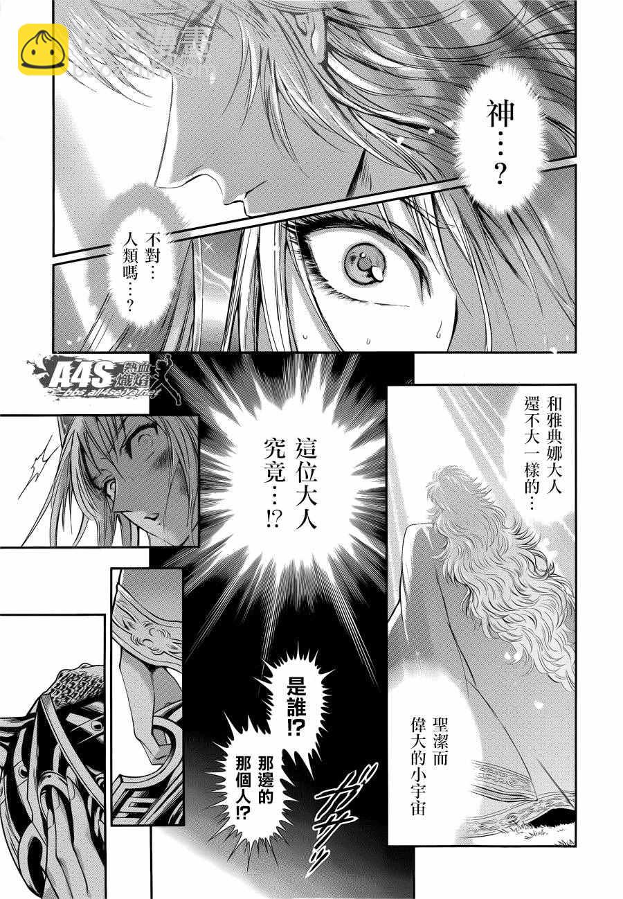 🍱圣斗士星矢 圣斗少女翔 第37话 第3页