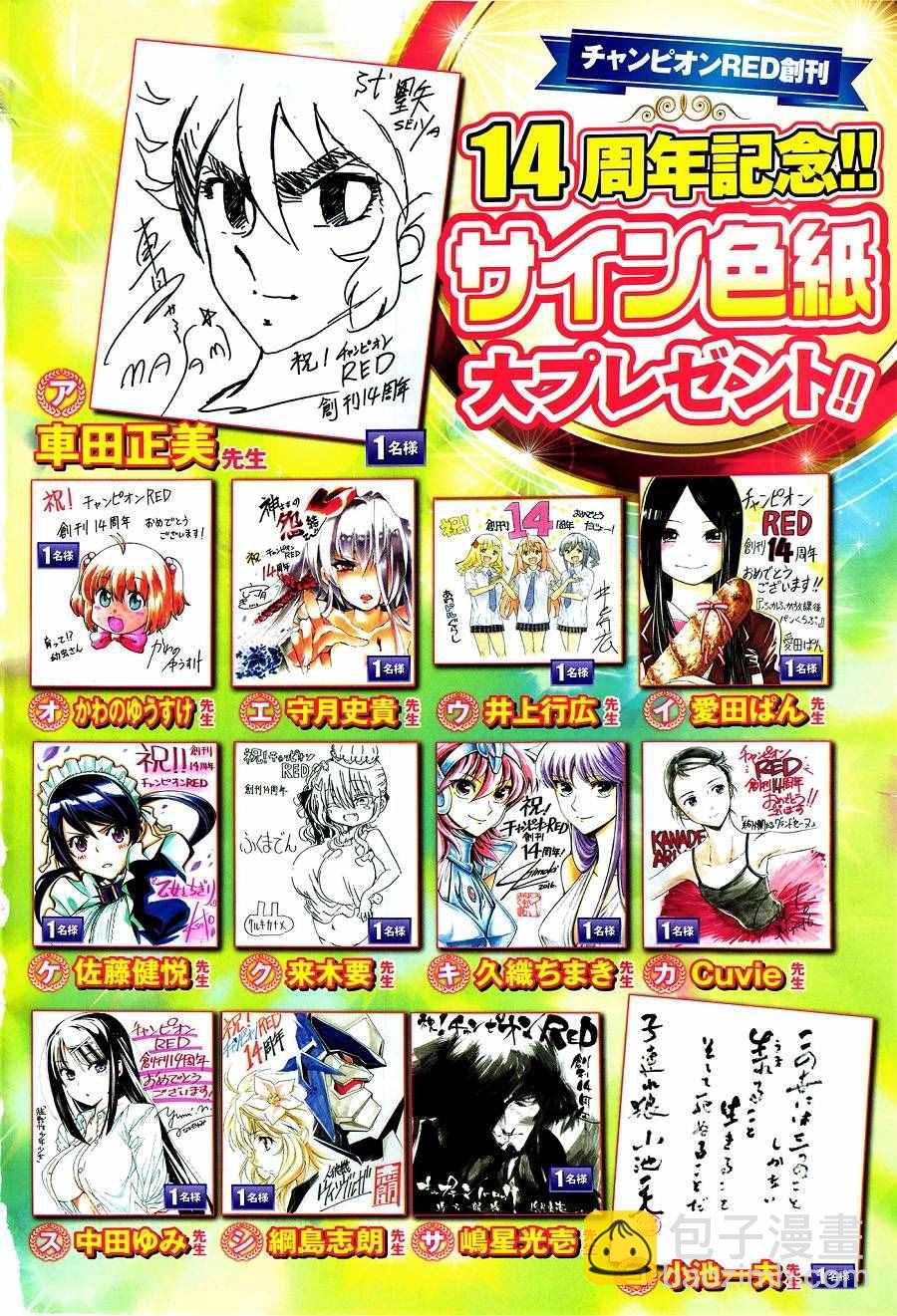 🍱圣斗士星矢 圣斗少女翔 第37话 第31页