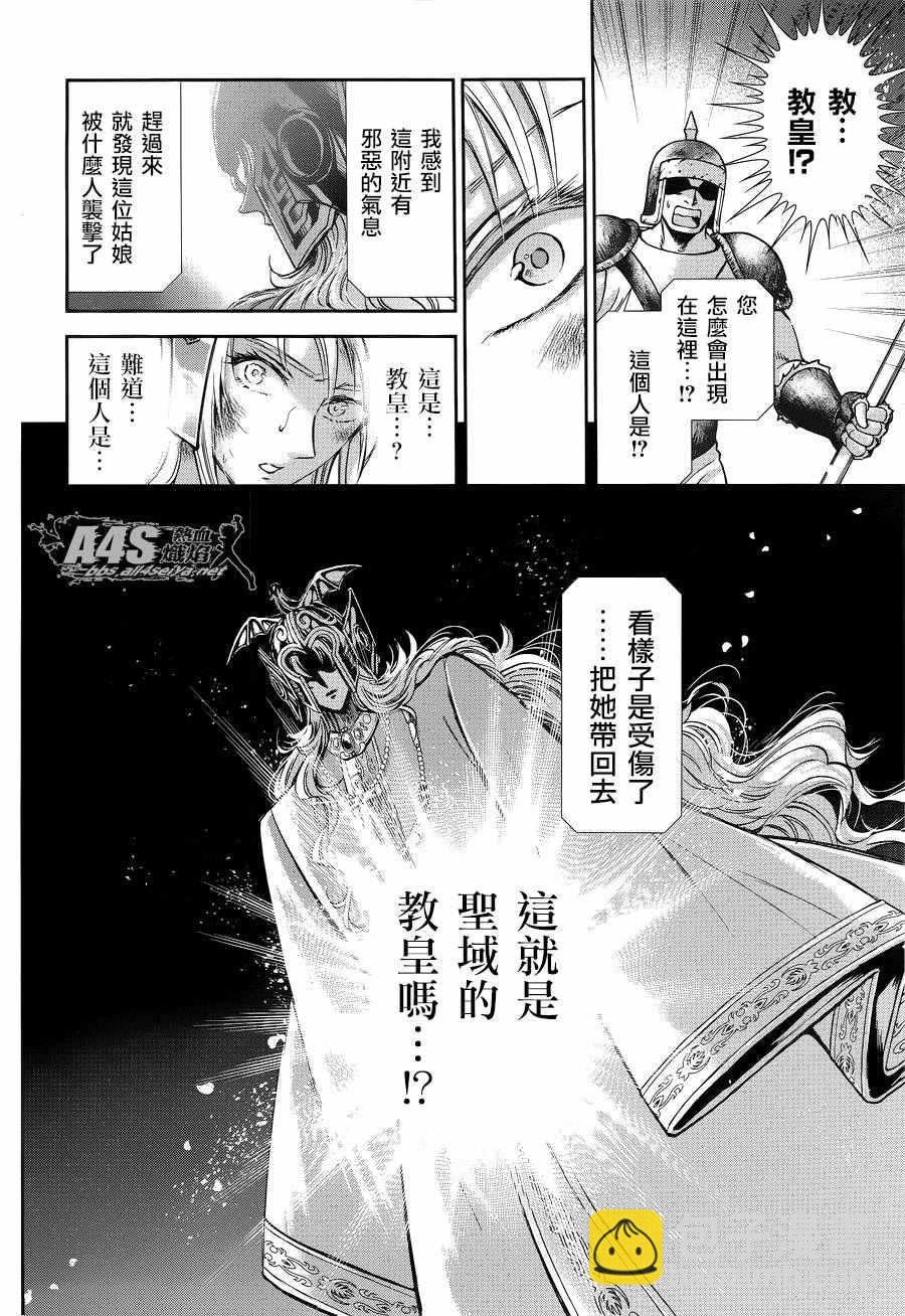 🍱圣斗士星矢 圣斗少女翔 第37话 第4页