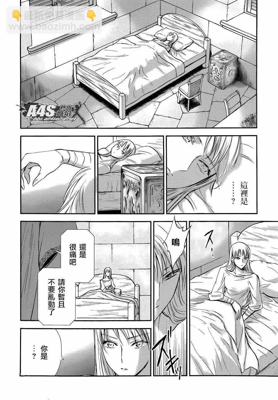 🍱圣斗士星矢 圣斗少女翔 第37话 第6页