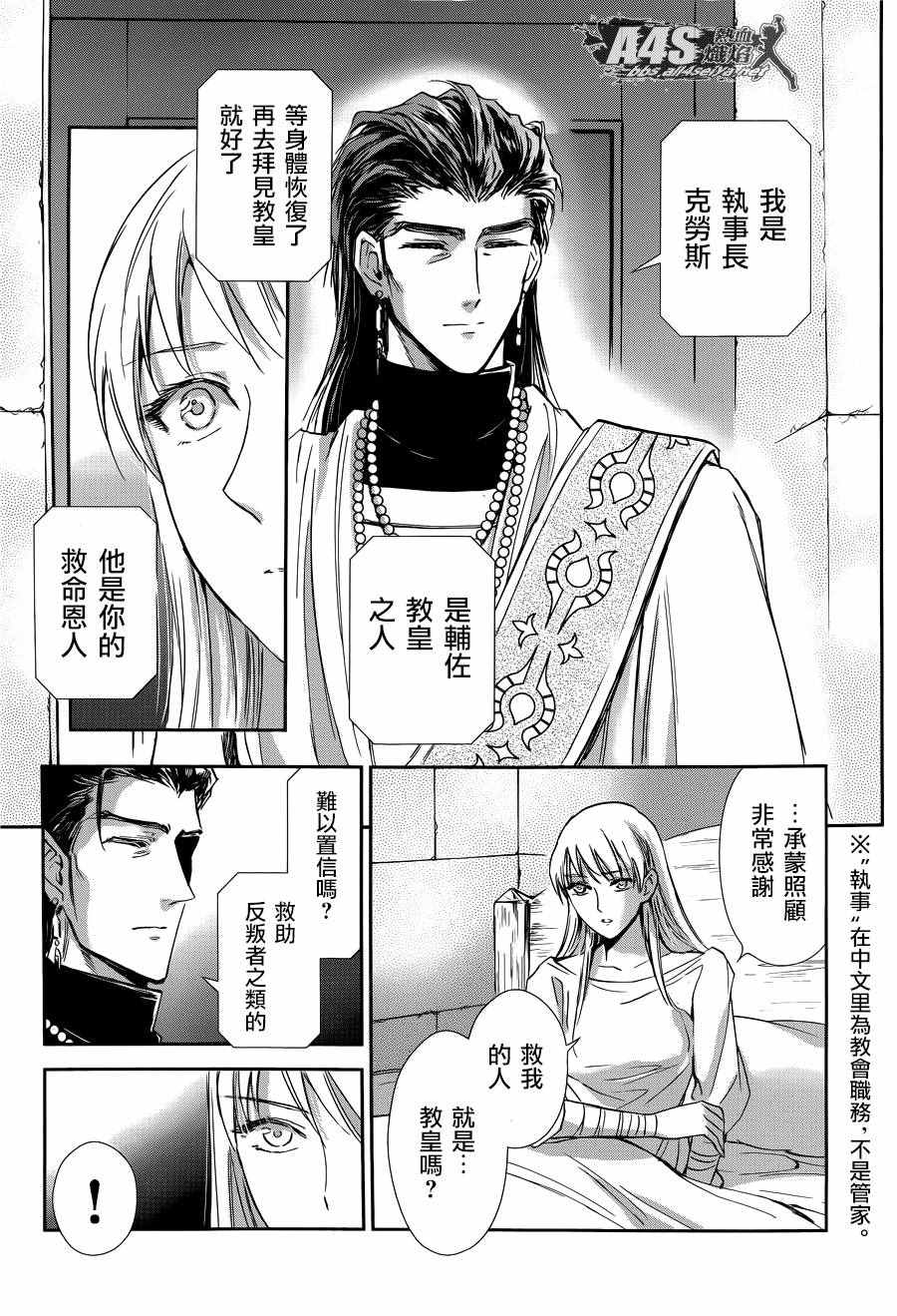 🍱圣斗士星矢 圣斗少女翔 第37话 第7页