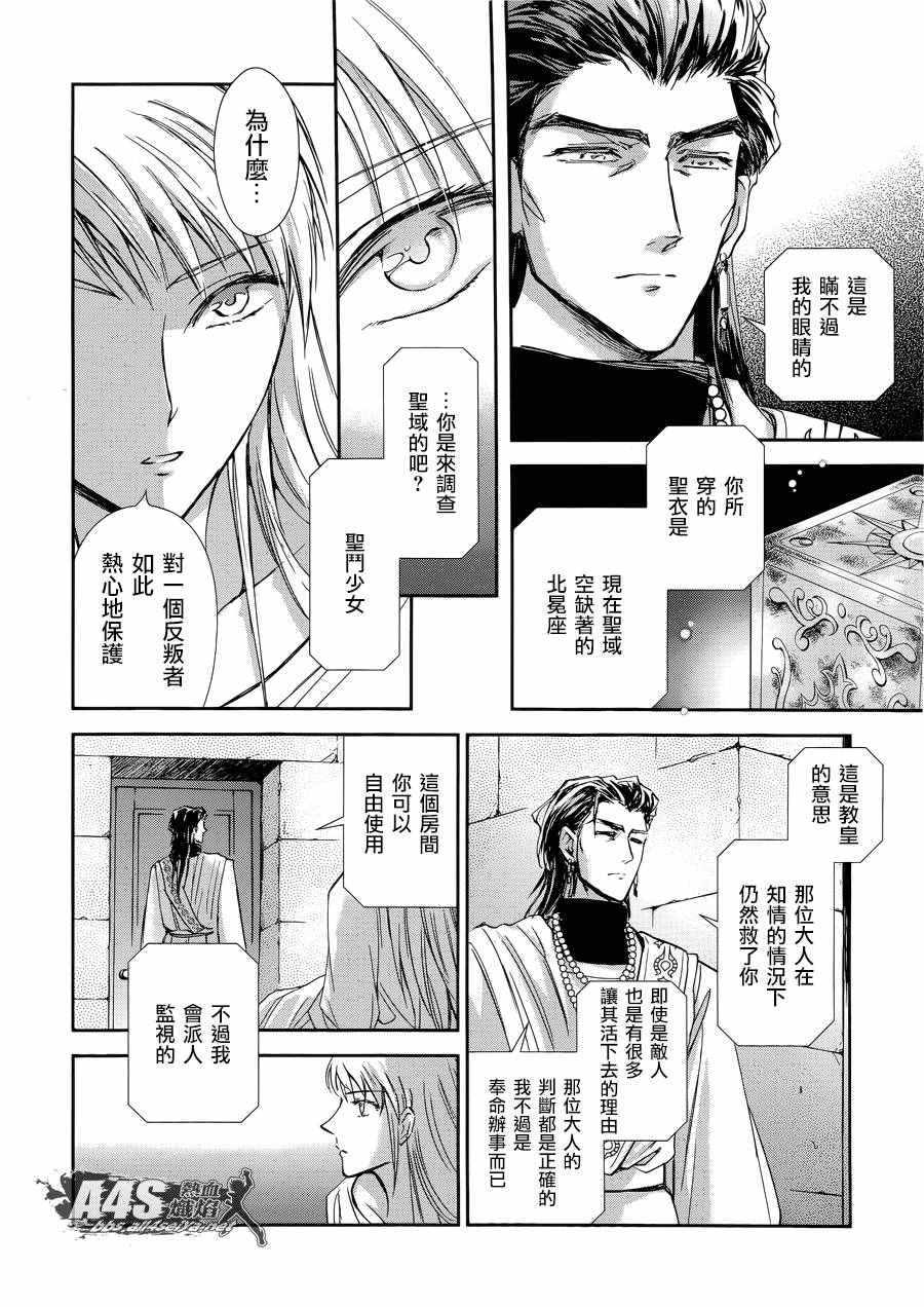 🍱圣斗士星矢 圣斗少女翔 第37话 第8页