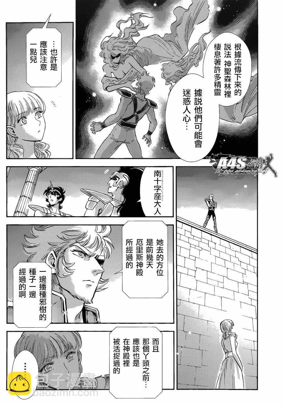 🍱圣斗士星矢 圣斗少女翔 第39话 古老森林的深处 第10页
