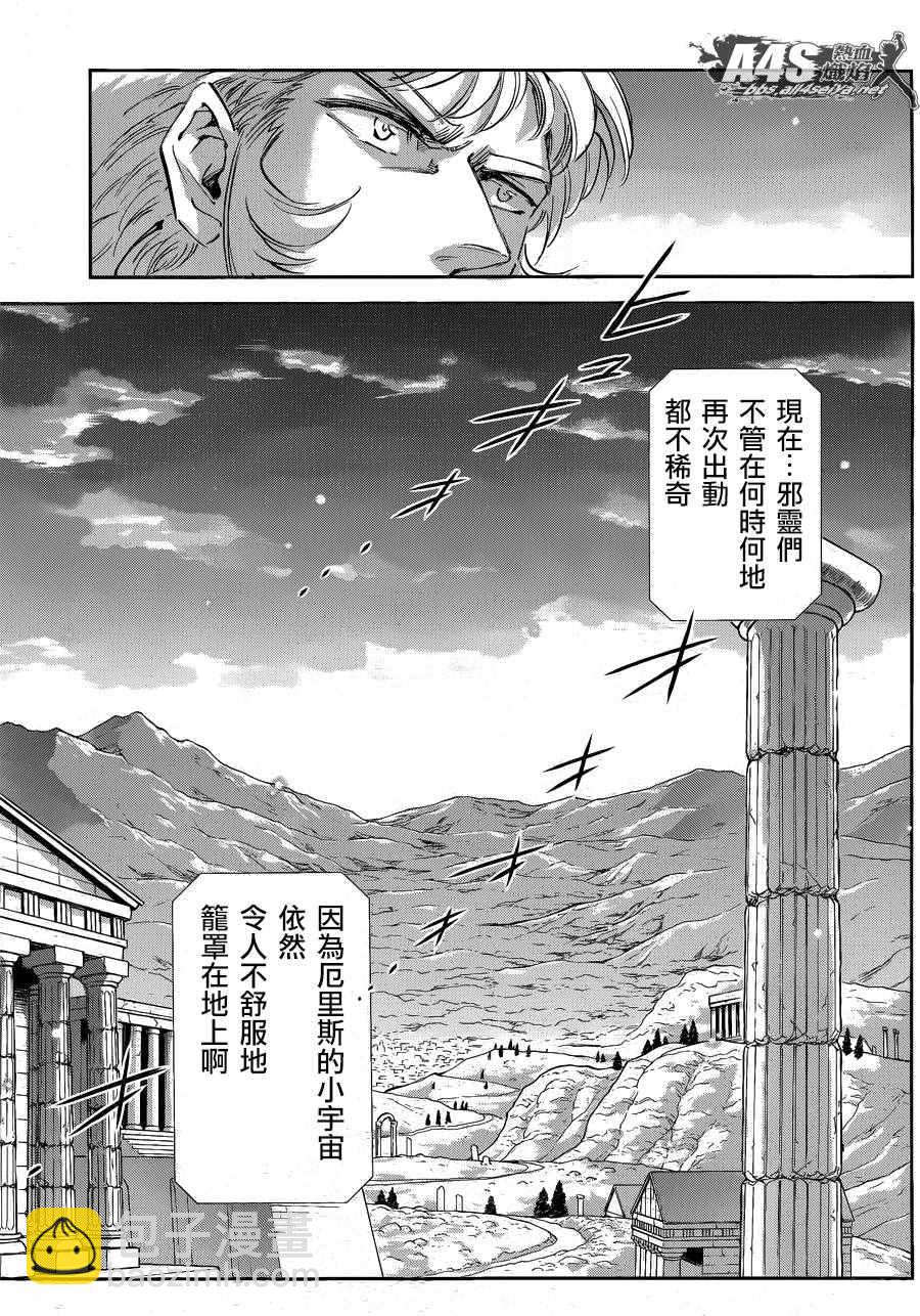 🍱圣斗士星矢 圣斗少女翔 第39话 古老森林的深处 第11页
