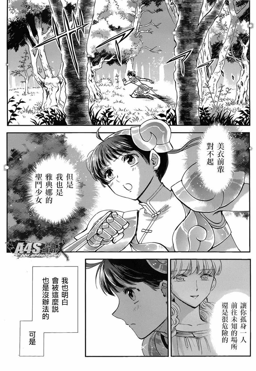 🍱圣斗士星矢 圣斗少女翔 第39话 古老森林的深处 第12页