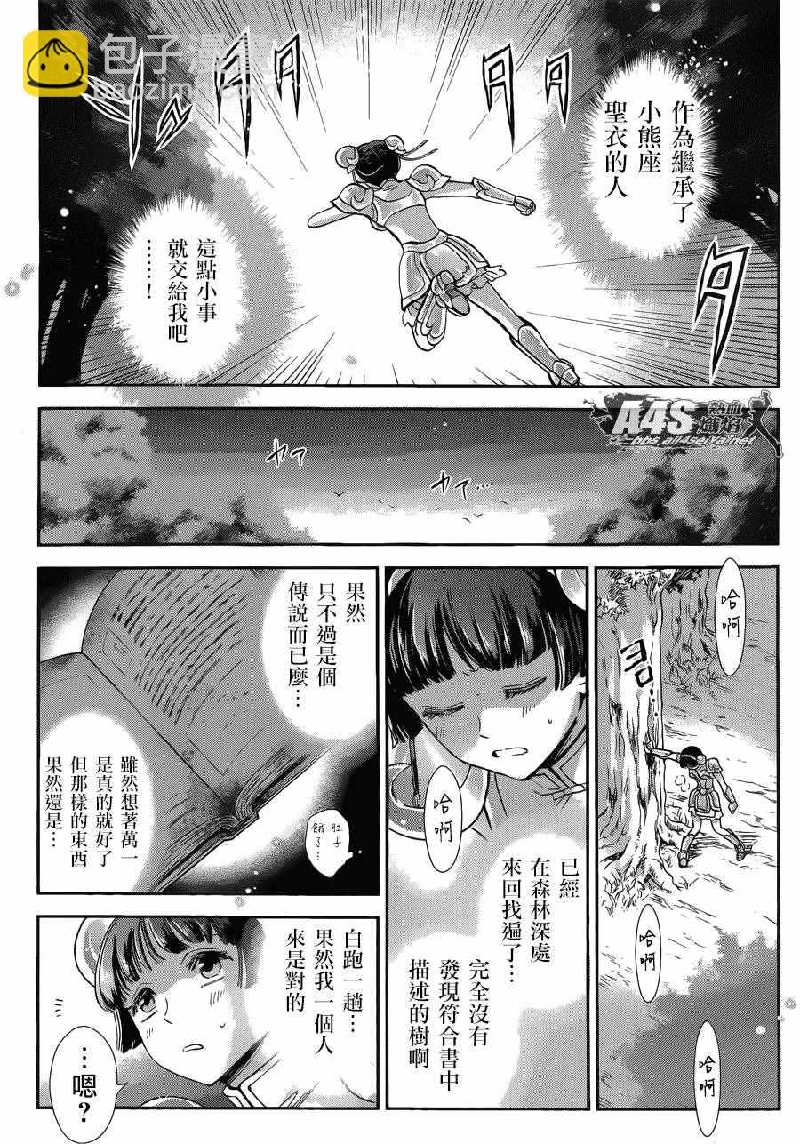 🍱圣斗士星矢 圣斗少女翔 第39话 古老森林的深处 第13页
