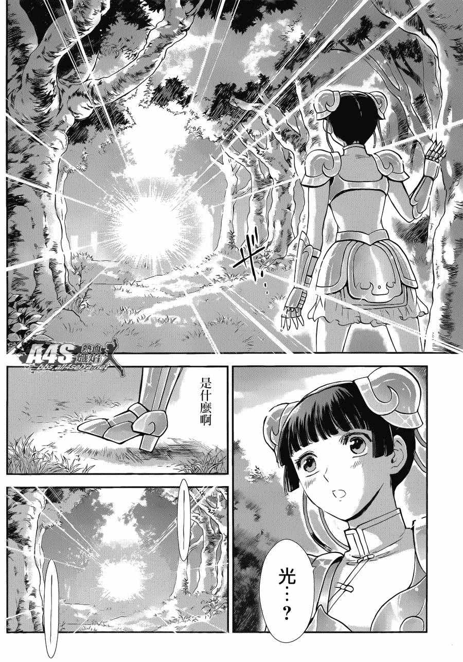 🍱圣斗士星矢 圣斗少女翔 第39话 古老森林的深处 第14页