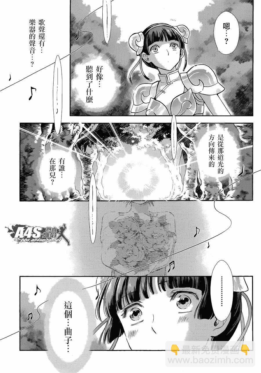 🍱圣斗士星矢 圣斗少女翔 第39话 古老森林的深处 第15页