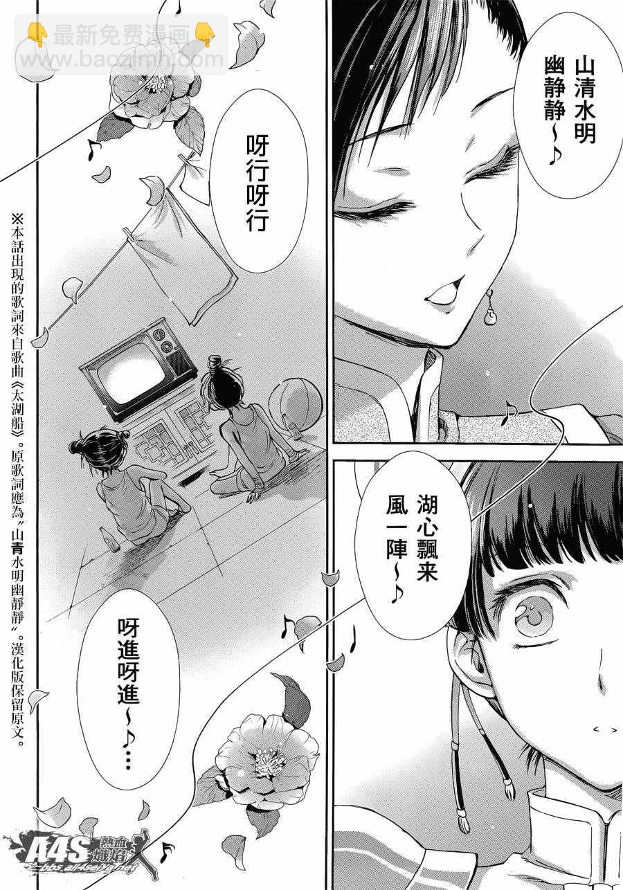 🍱圣斗士星矢 圣斗少女翔 第39话 古老森林的深处 第17页