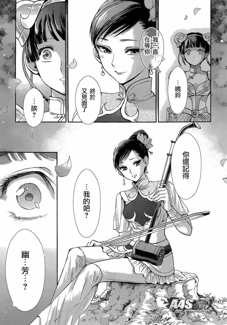 🍱圣斗士星矢 圣斗少女翔 第39话 古老森林的深处 第18页
