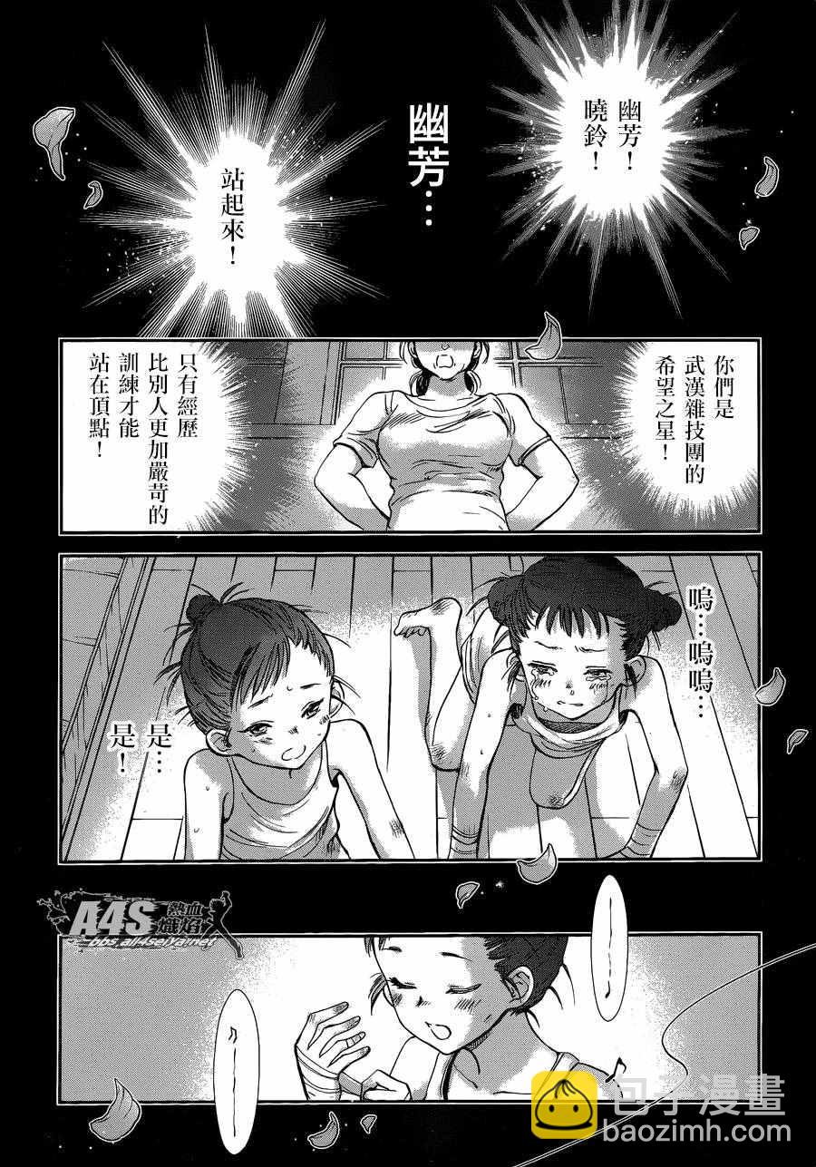 🍱圣斗士星矢 圣斗少女翔 第39话 古老森林的深处 第19页