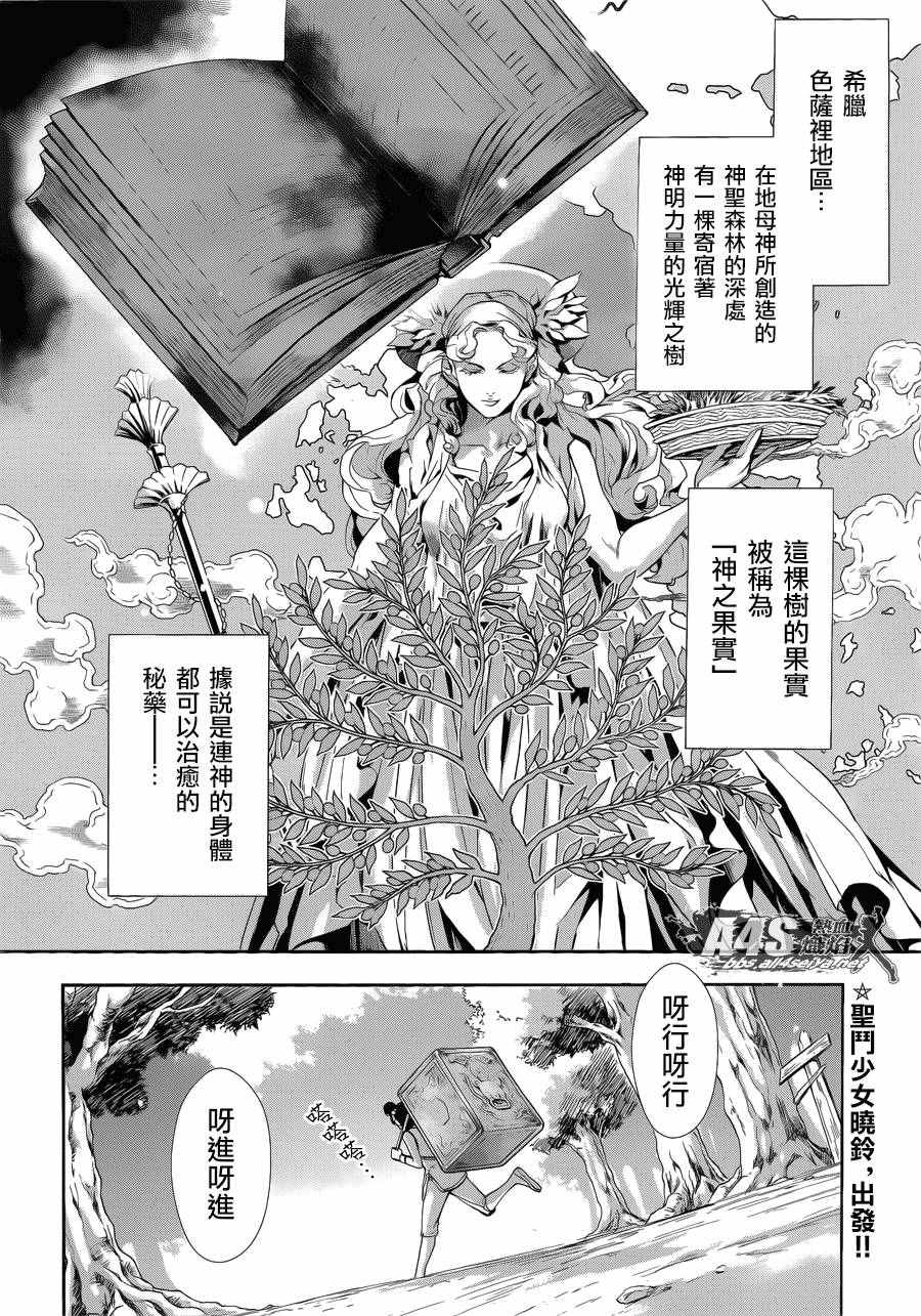 🍱圣斗士星矢 圣斗少女翔 第39话 古老森林的深处 第2页